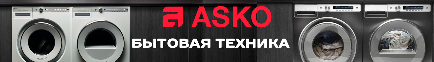 Asko-store.ru - интернет магазин бытовой техники Asko